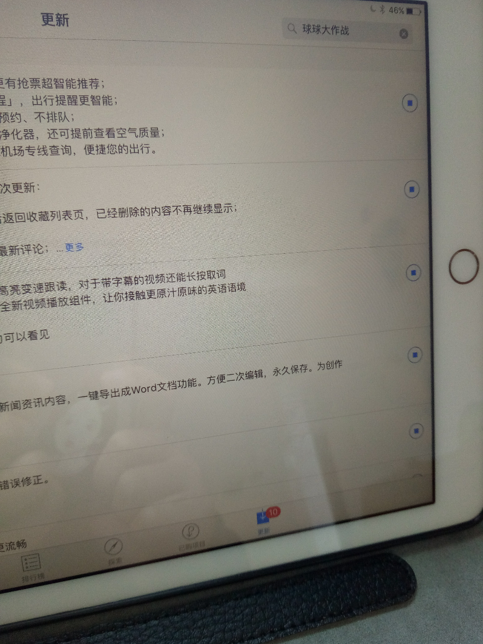 iPadPro的APP Store下载更新不了?