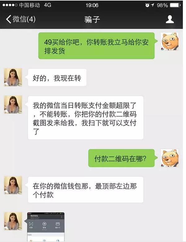 最新骗术，一张微信截图，足以令你倾家荡产！ 知乎