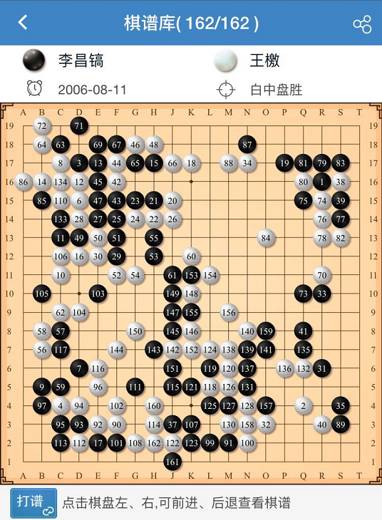 围棋史上的今天:8月11日 大李王朝垮台的参与者 大陆第一位王姓九段的