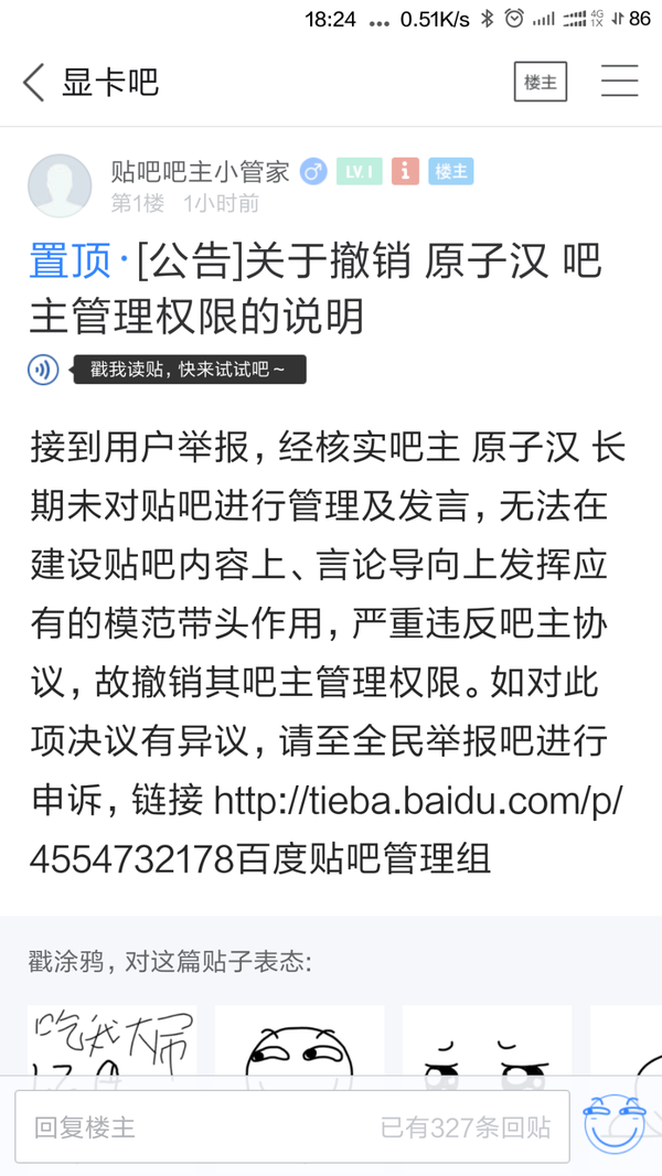 如何看待16 6 2百度显卡吧两位大吧主被百度下台 知乎
