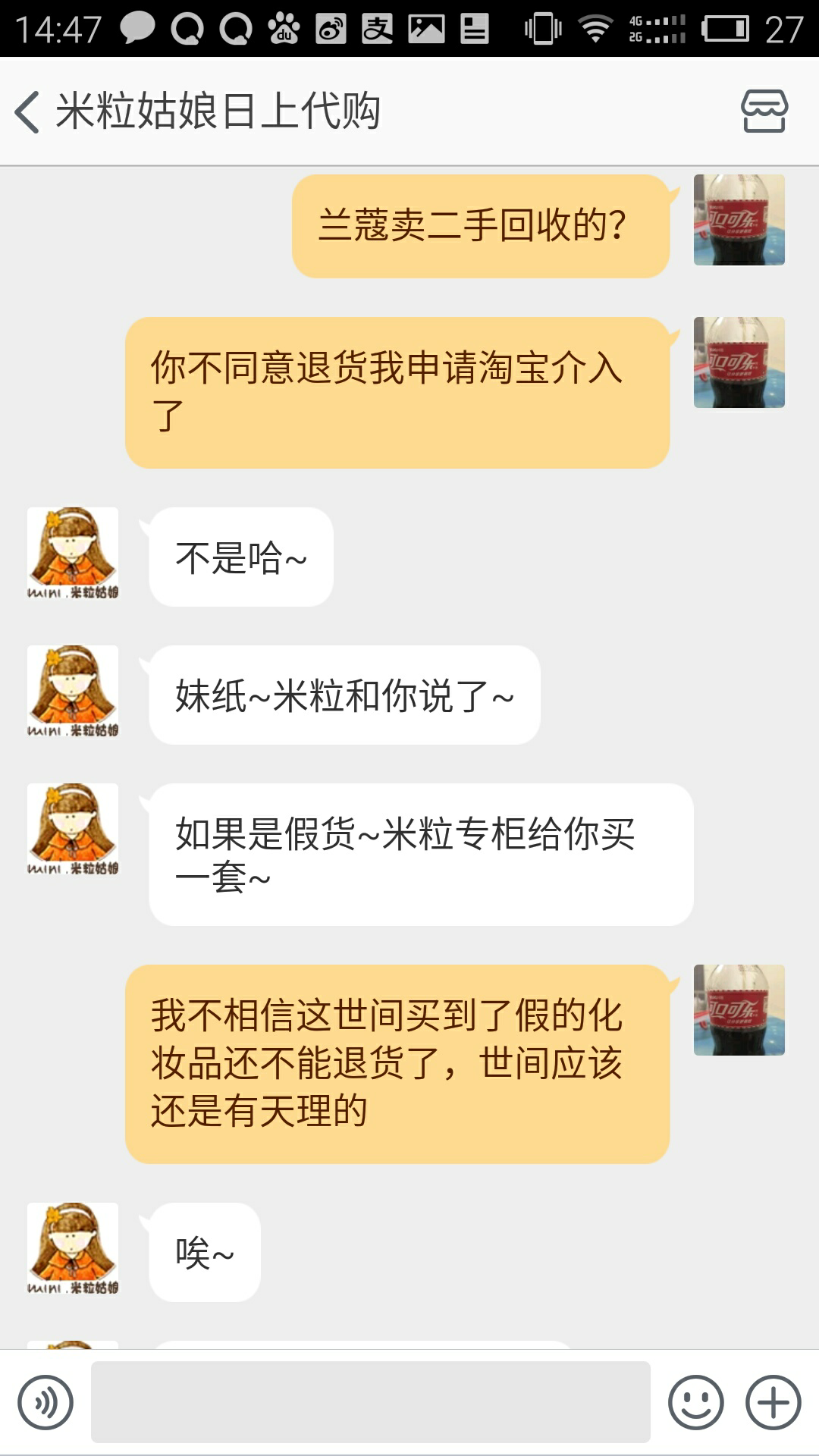 淘宝上的米粒姑娘日上代购靠谱吗?