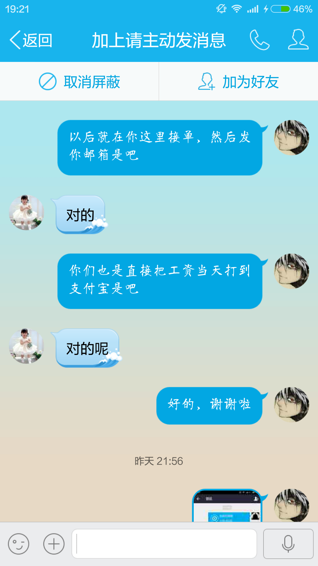 YY上招聘淘宝客服的,可以做售前售后客服,美工