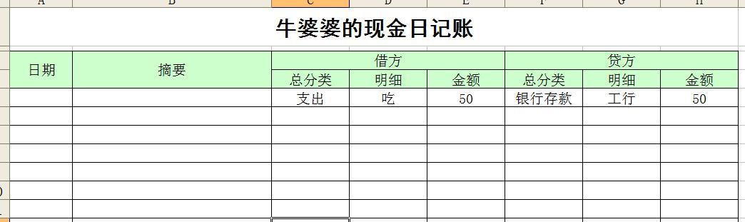 如何利用excel制作个人财务报表?插图3 如何利用excel制作个人财务报表?插图3