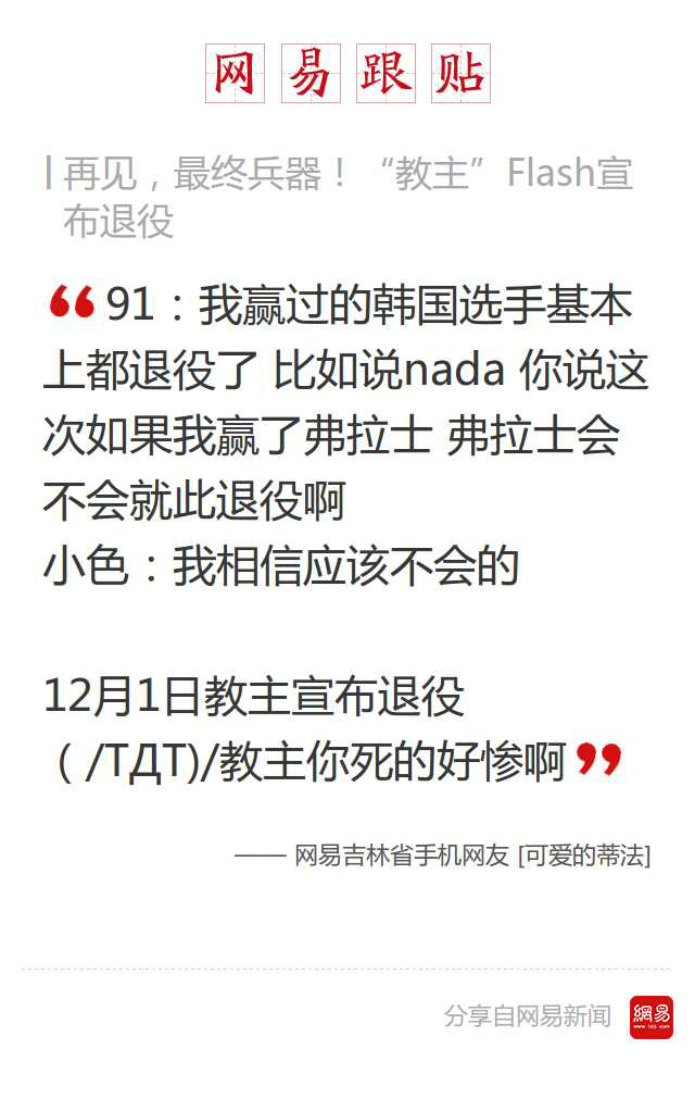 如何评价星际争霸选手flash李永浩退役? - 戴威