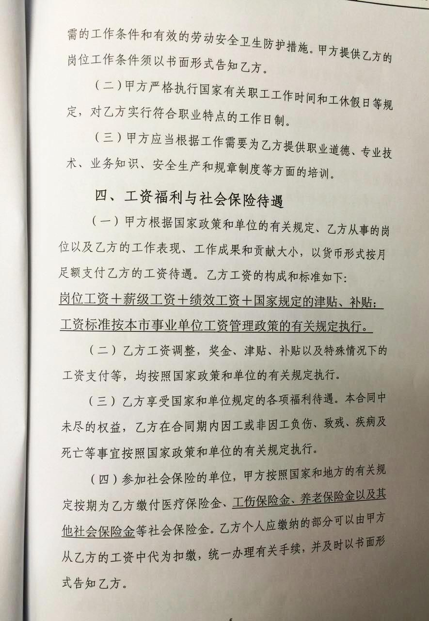 有编制,在事业单位,试用期内辞职,要交违约金吗