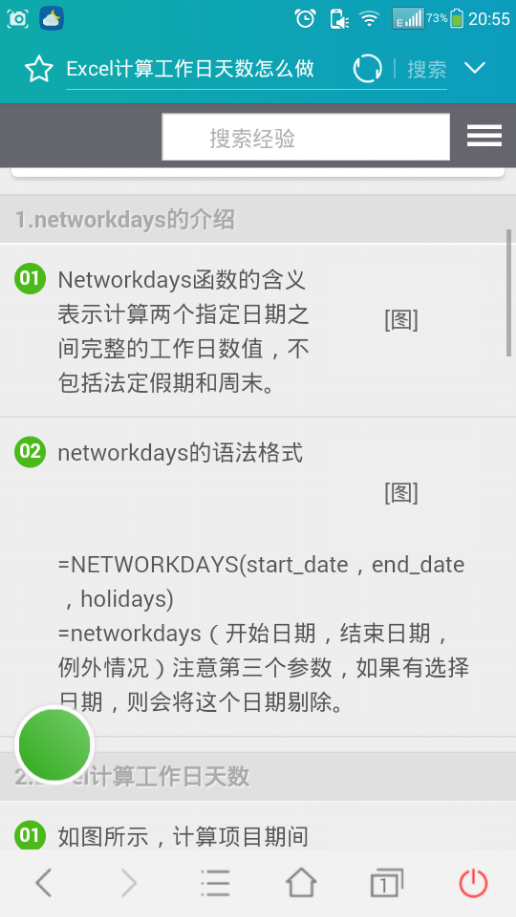 各位excel大牛,如何用公式一步到位将员工的入