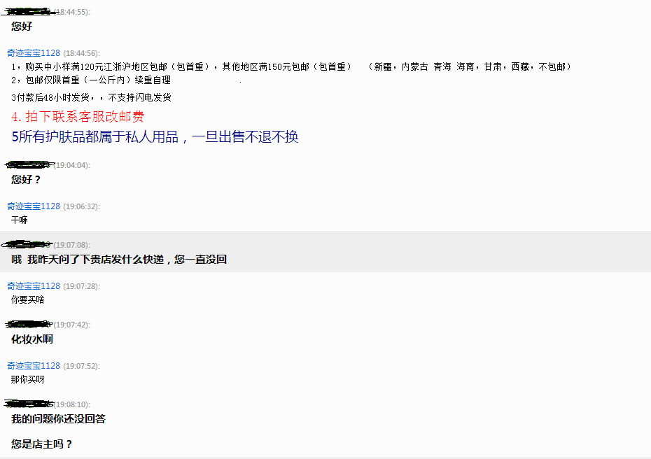 大家在淘宝遇到过态度差的店吗?