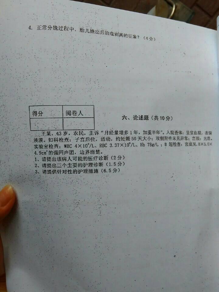 这个案例是什么病啊 葡萄胎还是子宫肌瘤?