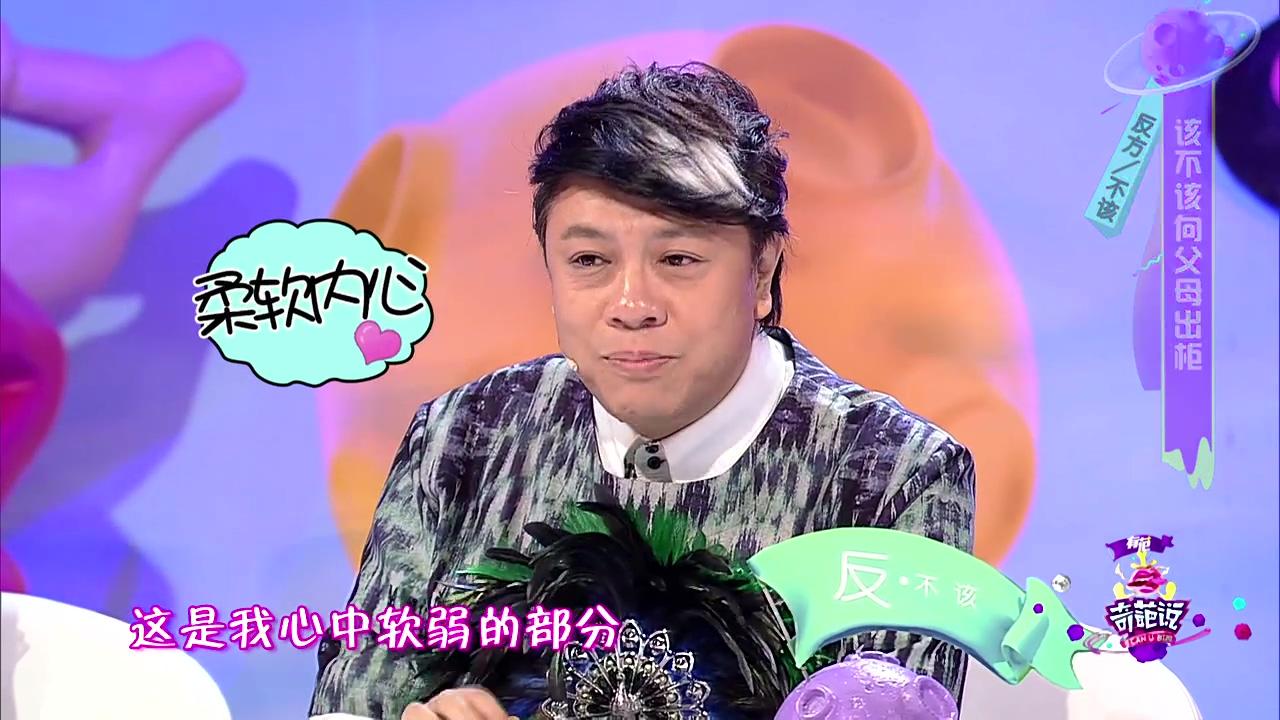 如何看待爱奇艺下线奇葩说第二季关于同性恋出柜内容