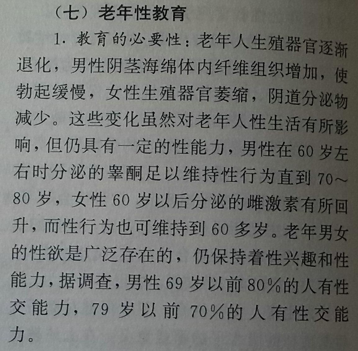 老年人还有性能力吗