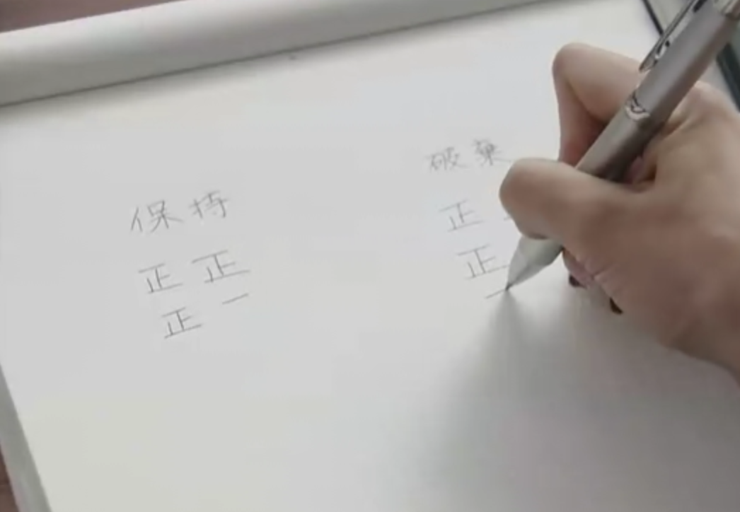 为什么我们会用写「正」字的办法来计数? - 知乎