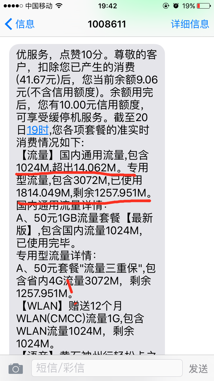 为什么移动50元1G送3G的流量当用完1G后会