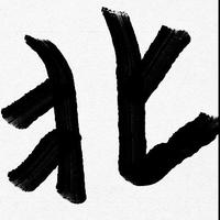 Zhihu profile picture for @northern