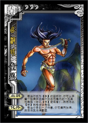 水浒杀之闲势力,25人