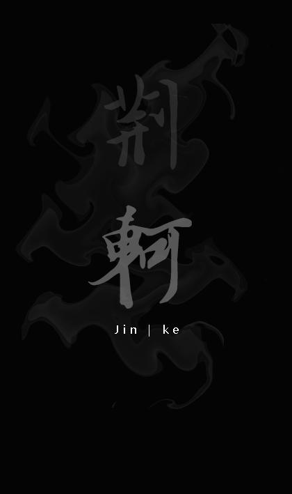 荆轲 悲情剑客 中国古代侠客文化对现代生活的启迪 知乎 荆轲 悲情剑客 中国古代侠客文化对现代生活的启迪 知乎