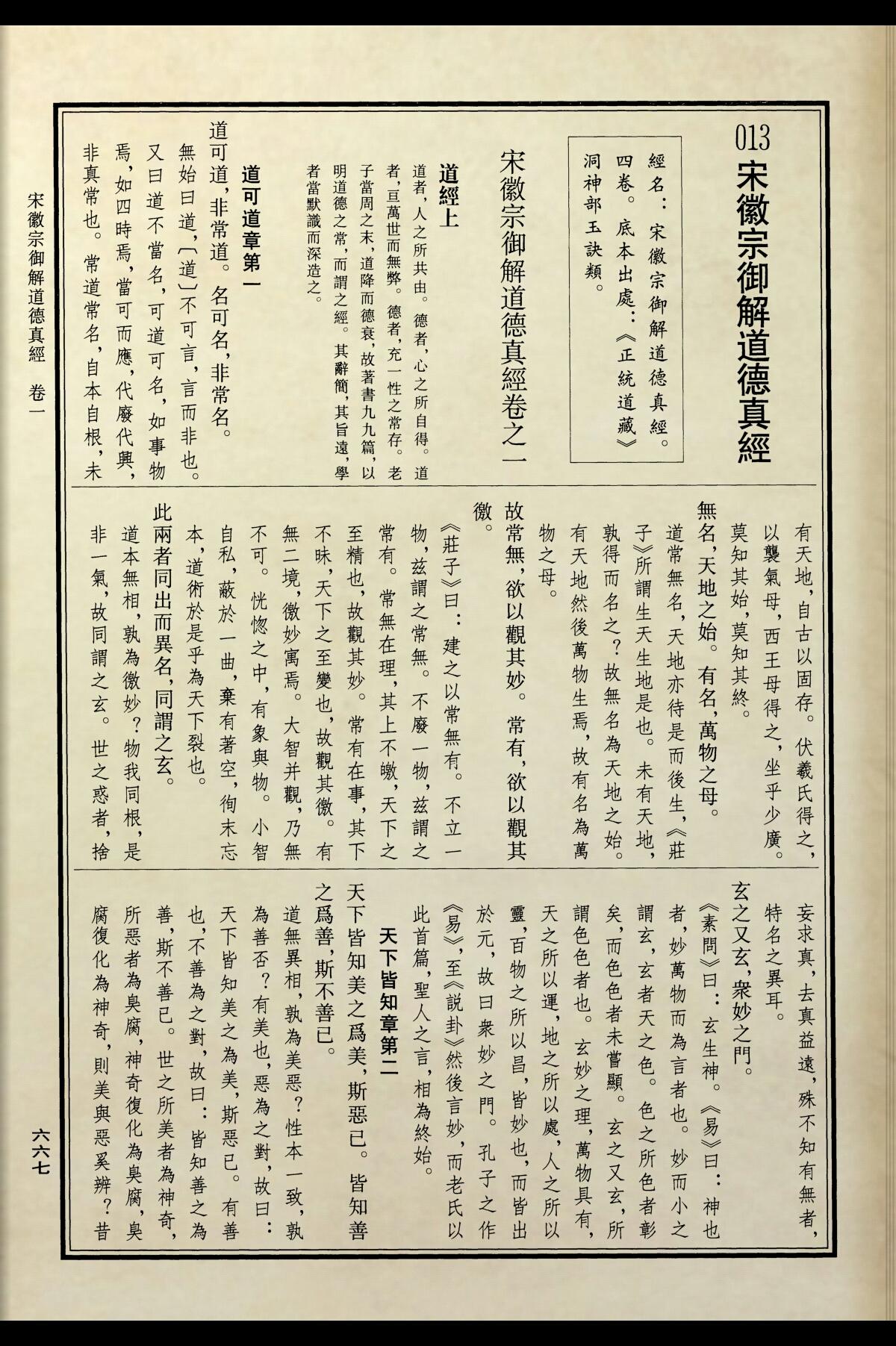 玄宗御注道德真經中華書局 老子道德經 河上公章句中華書局 帛書老子