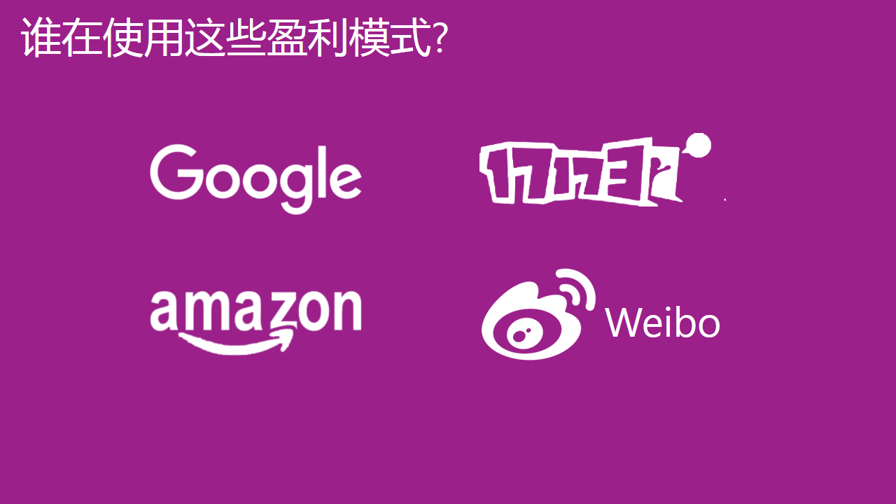 如何理解互联网产品的商业化