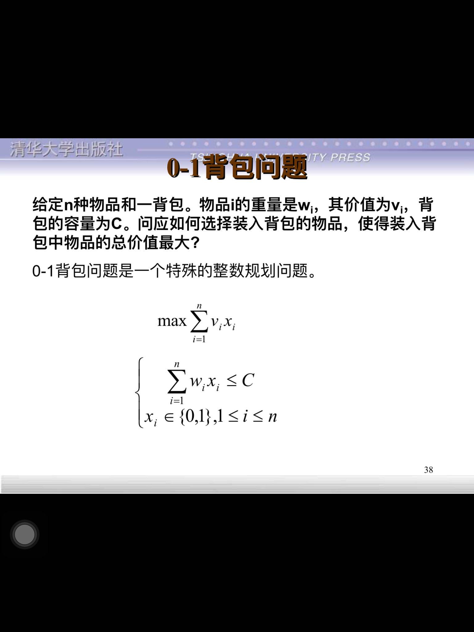 01背包问题? - 郭湛然的回答
