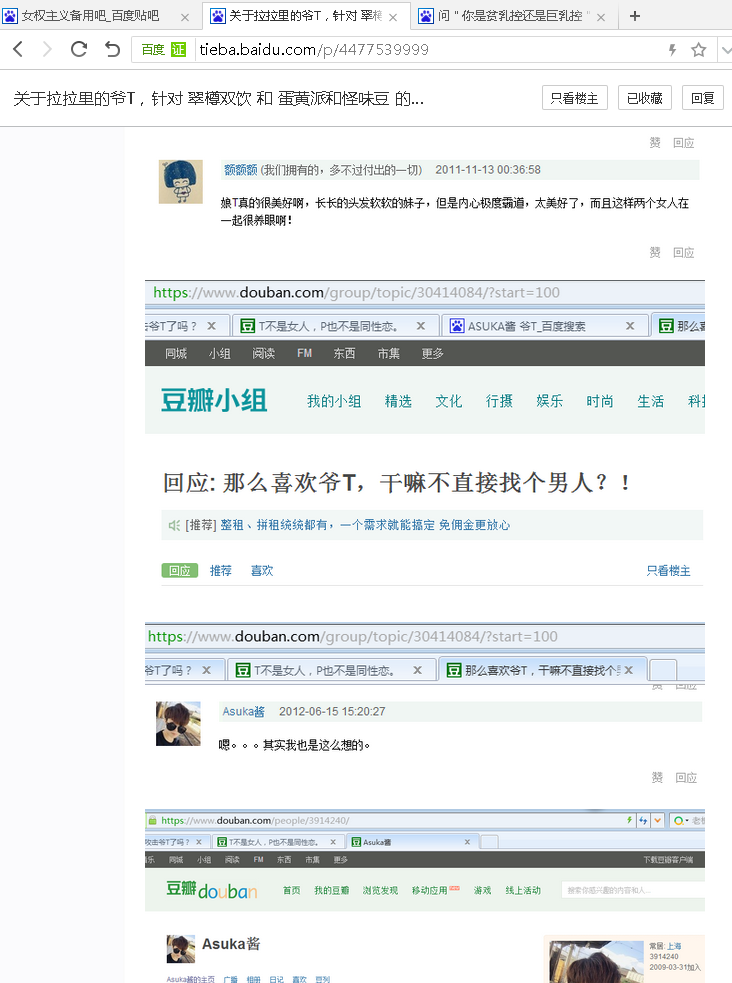 和百度女权主义备用吧是如何诋毁跨性别FtM和
