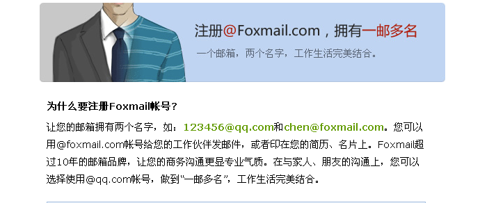 腾讯为什么不把 Foxmail 整合到 QQ 里?