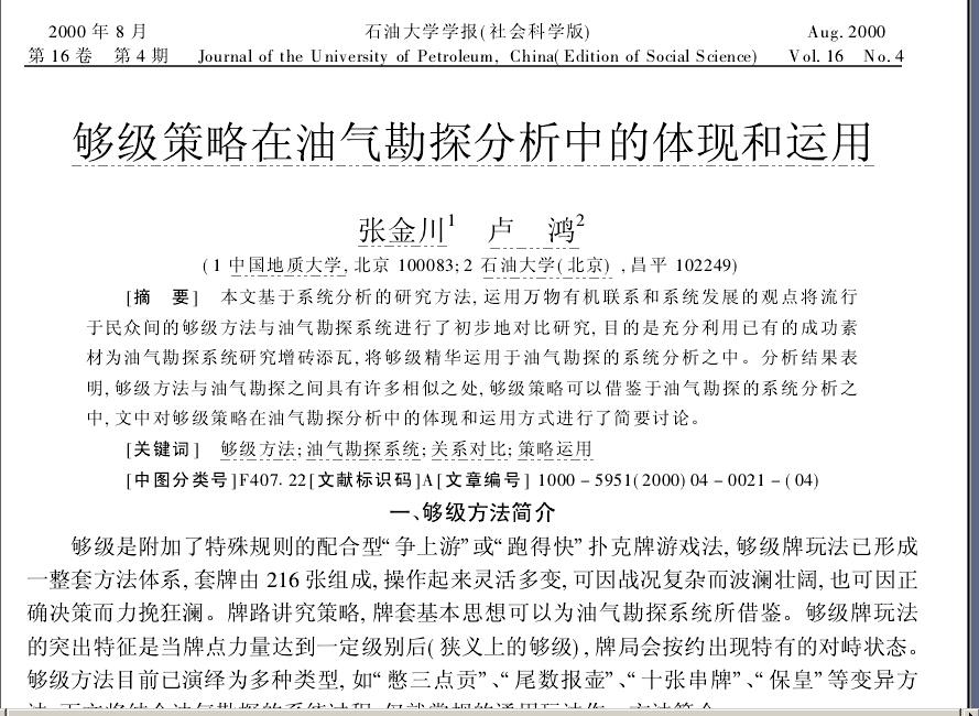 你见过哪些高大上的论文题目?