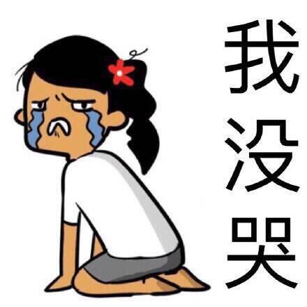 生活的一半是倒霉图片图片