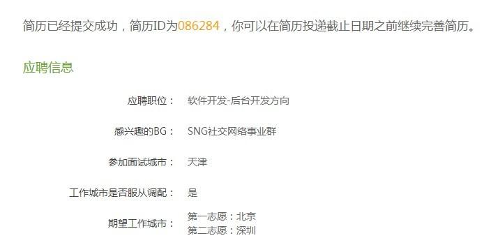 关于腾讯暑期实习通过了技术面的错过hr电面怎