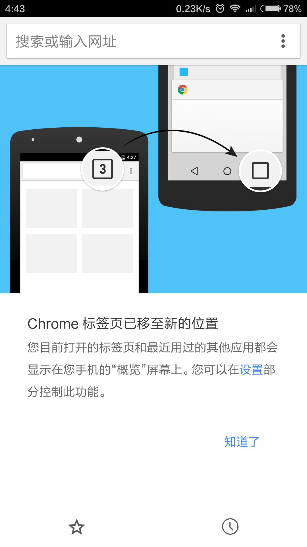 手机chrome标签页样式图片