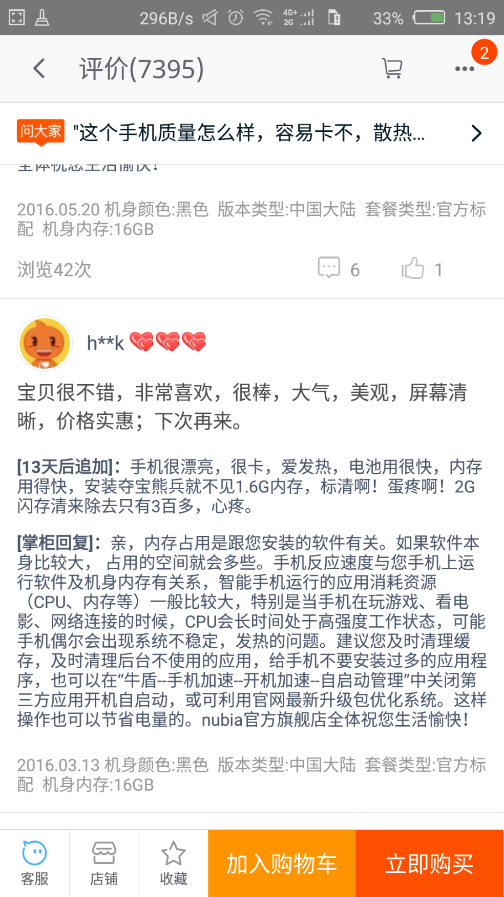 如何评价努比亚「安卓手机不必清内存,RAM满