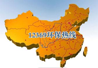 12369环保热线在各地的实际举报效果如何? - 