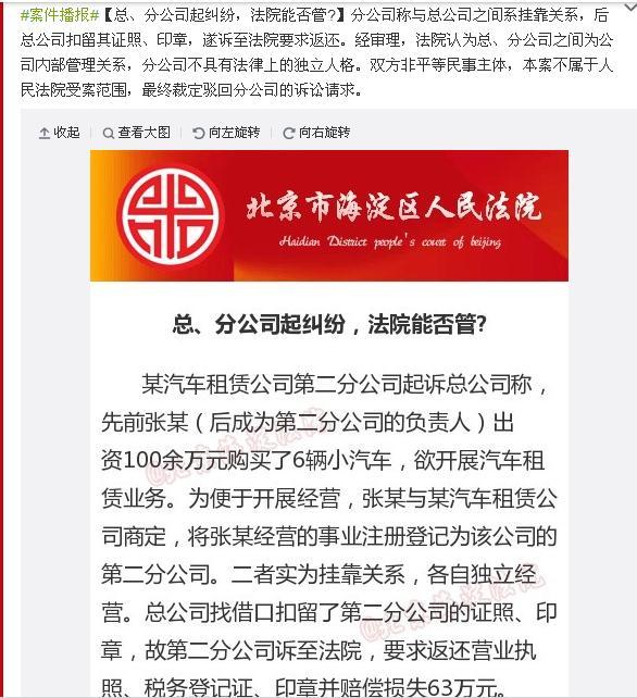 北京市海淀区人民法院官方微博发布了一条案件审理信息:整理者