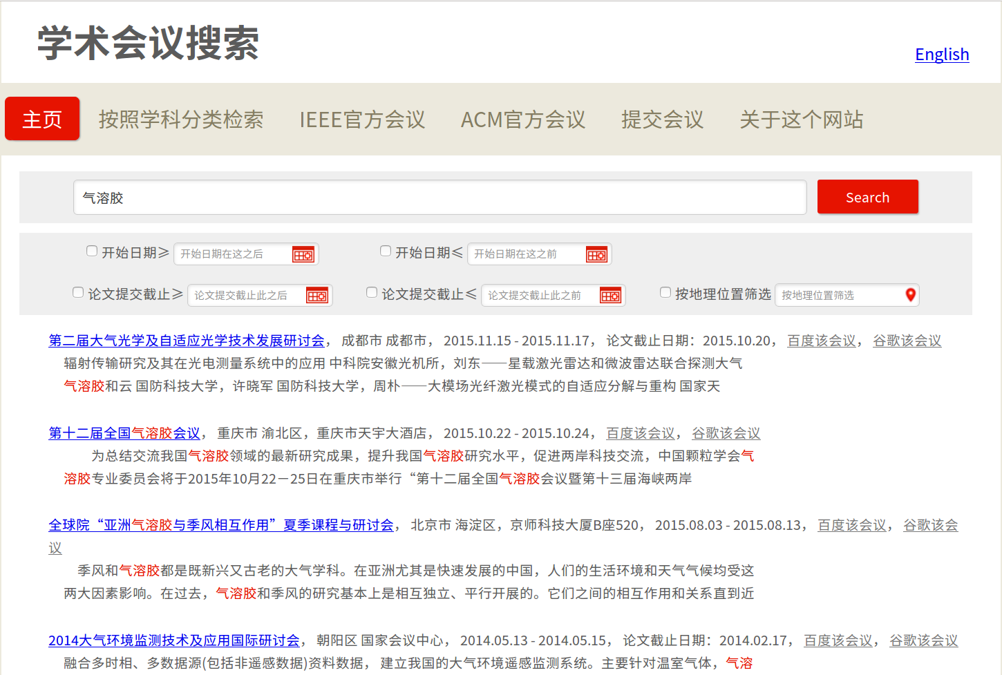 在哪里可以搜索完整国际学术会议的消息?