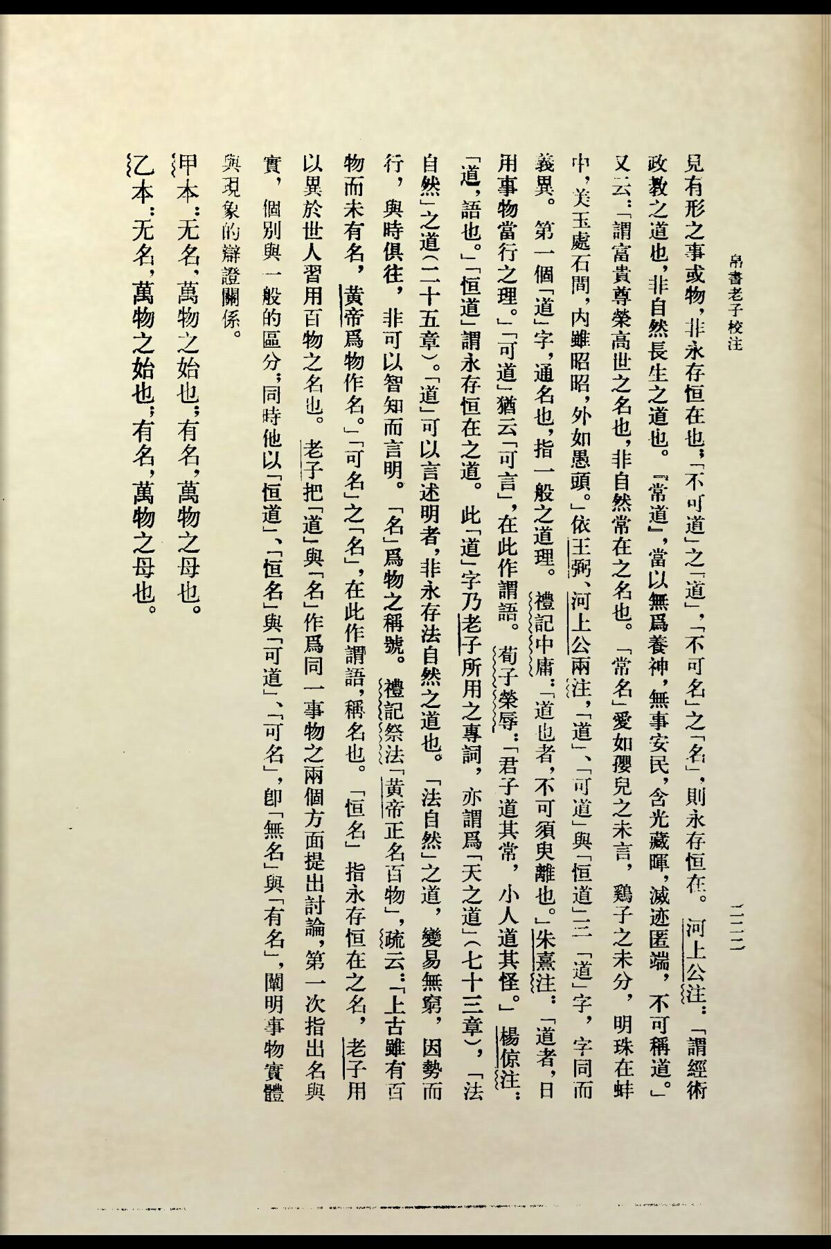 中華書局 帛書老子校注老子乙本圖版文物出版社 馬王堆漢墓帛書 老子