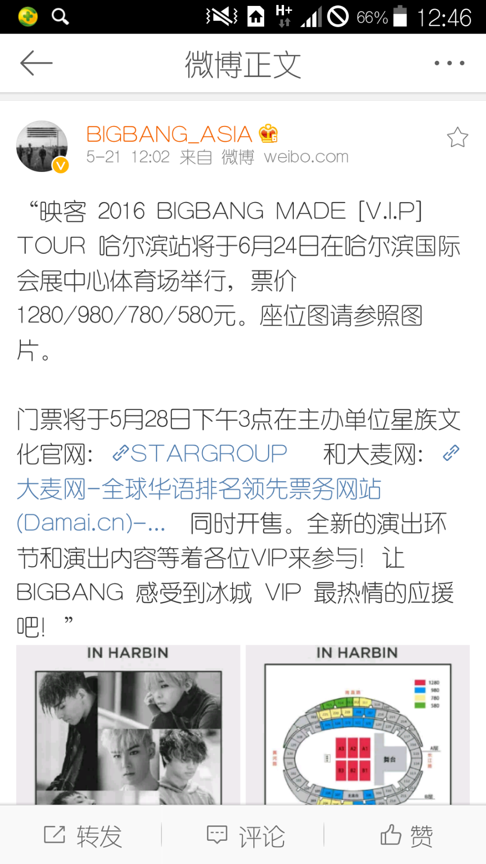 bigbang三巡的演唱会怎么抢票呀?大麦网么? -