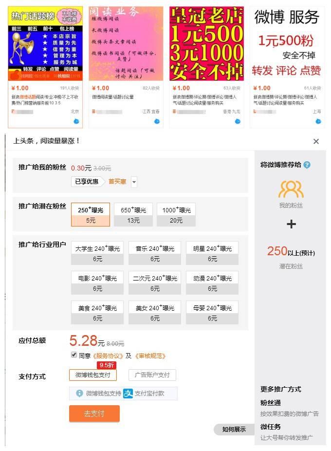 如何快速从4亿微博粉加到大量好友来赚钱
