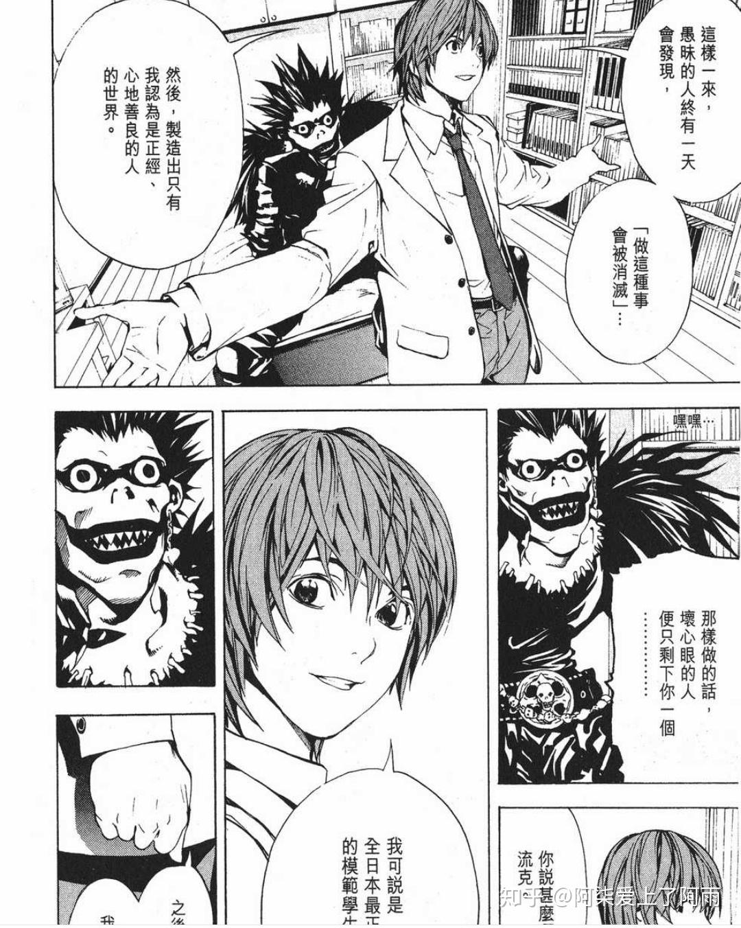 你最喜欢漫画死亡笔记中哪张截图