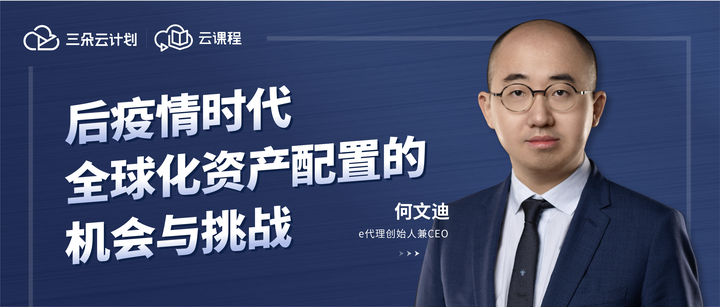 e代理何文迪:后疫情时代的三大机会:概念股高歌猛进,对冲策略迎黄金期、价值洼地出现 - 知乎