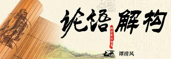 论语解构》吾日三省吾身- 知乎 论语解构》吾日三省吾身- 知乎