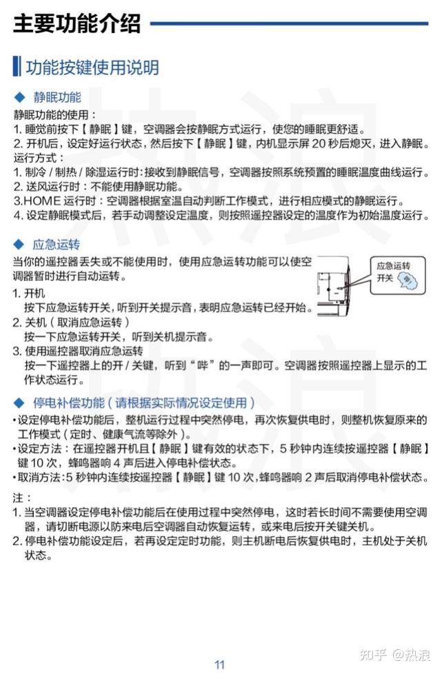 空调说明书 使用说明图片