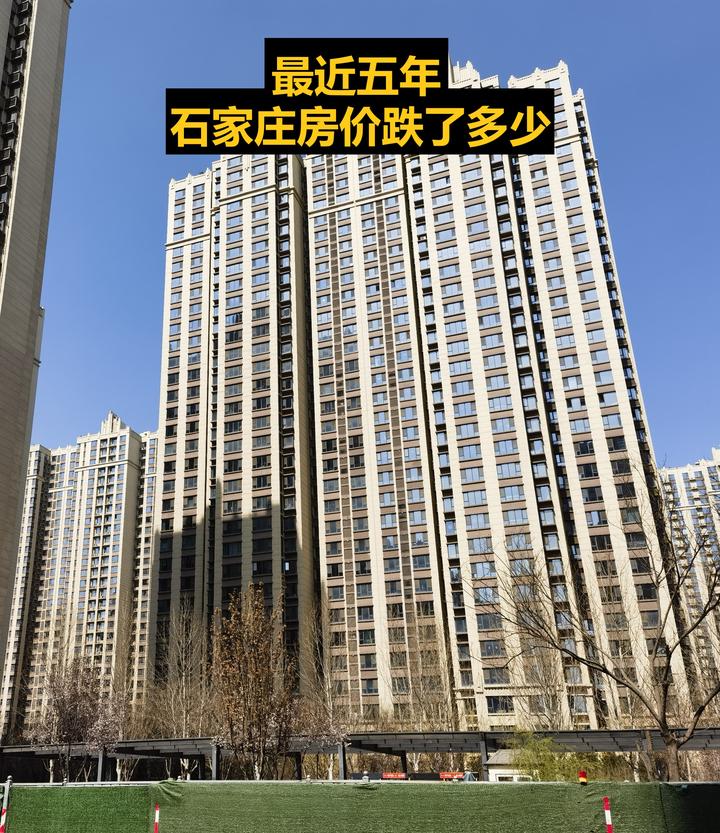 五年间,石家庄房价跌了多少? - 知乎