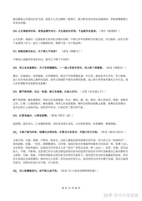 初高中语文古诗文必知的3条名言名句 值得收藏 知乎 初高中语文古诗文必知的3条名言名句 值得收藏 知乎