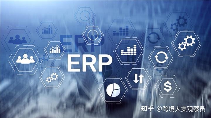 跨境电商erp