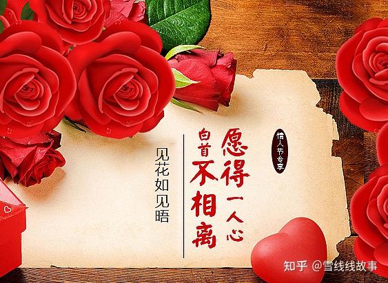 你最难忘的情人节是怎样度过的