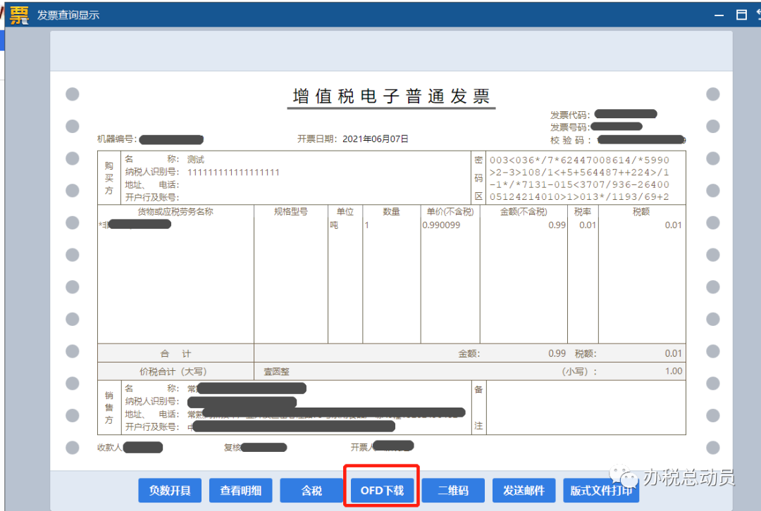 【注意】这样的电子发票pdf文件,不能直接入帐,需要 