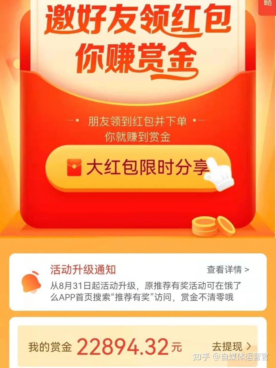 饿了么外卖天天赚现金活动别人领券你赚钱