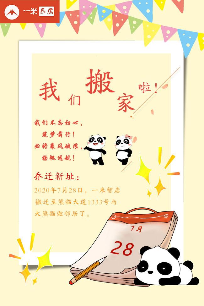 乔迁新址,砥砺前行-------一米智能搬新家啦!