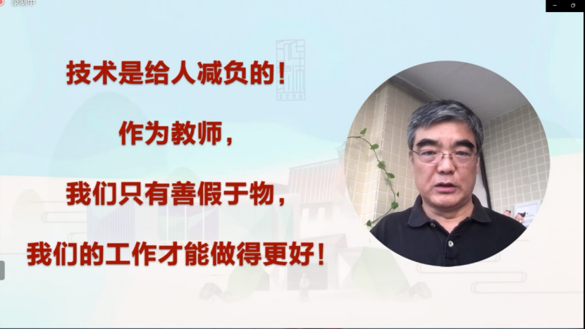 华南师范大学教育信息技术学院教授焦建利演讲