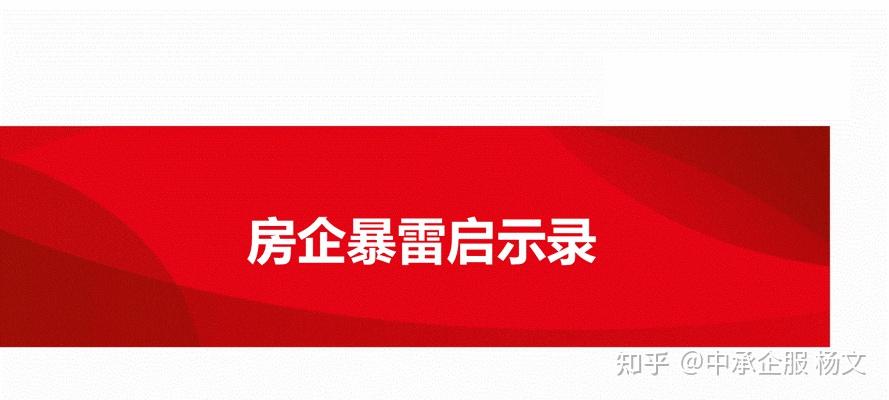 房企暴雷不断,该如何自救?面对商票的逾期拒付,又该怎么处理? - 知乎
