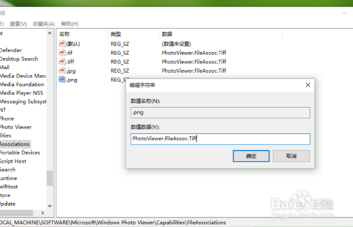 win10图片传真查看器路径