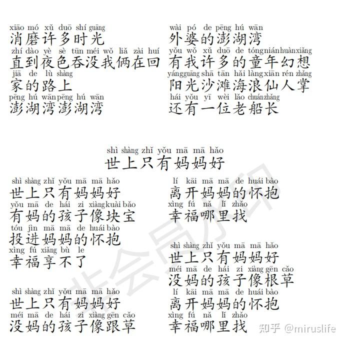 注音儿歌,拼音歌词:利用XeLaTeX的xpinyin宏包为儿歌注音,歌曲标注拼音 - 知乎
